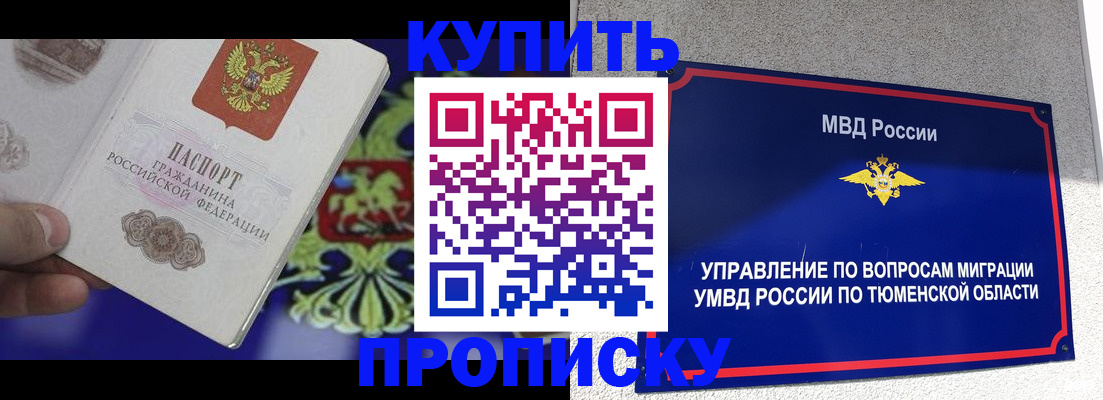 прописка 2025 в Абазе