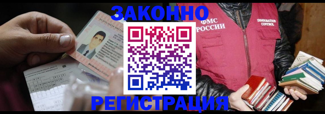 временная регистрация купить в Абазе