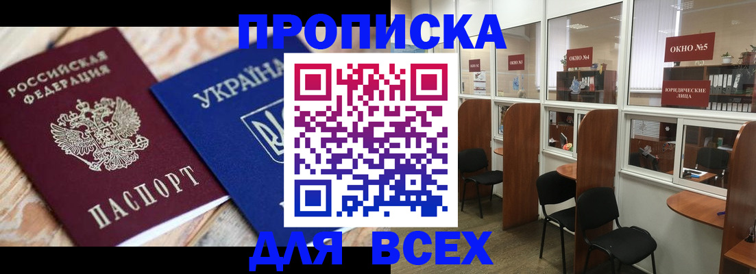 прописка для военкомата в Абазе