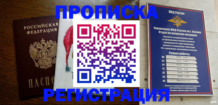 временная регистрация в квартире в Абазе