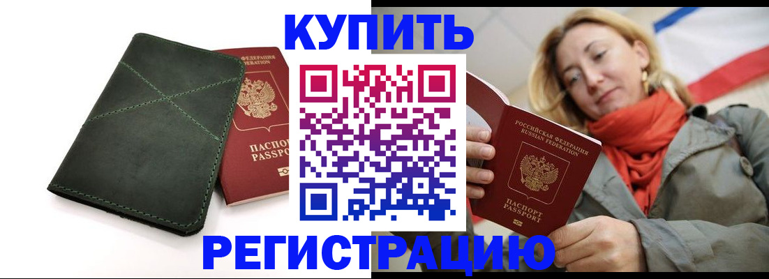 прописка штамп в Абазе