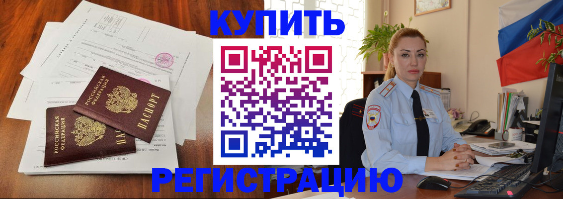 прописка в Абазе